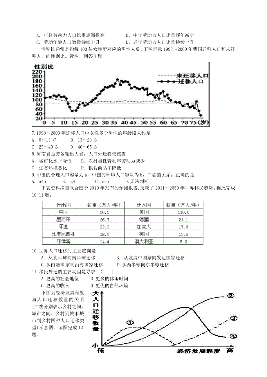 云南省石林县第一中学2015-2016学年高一地理4月月考试题 文_第2页