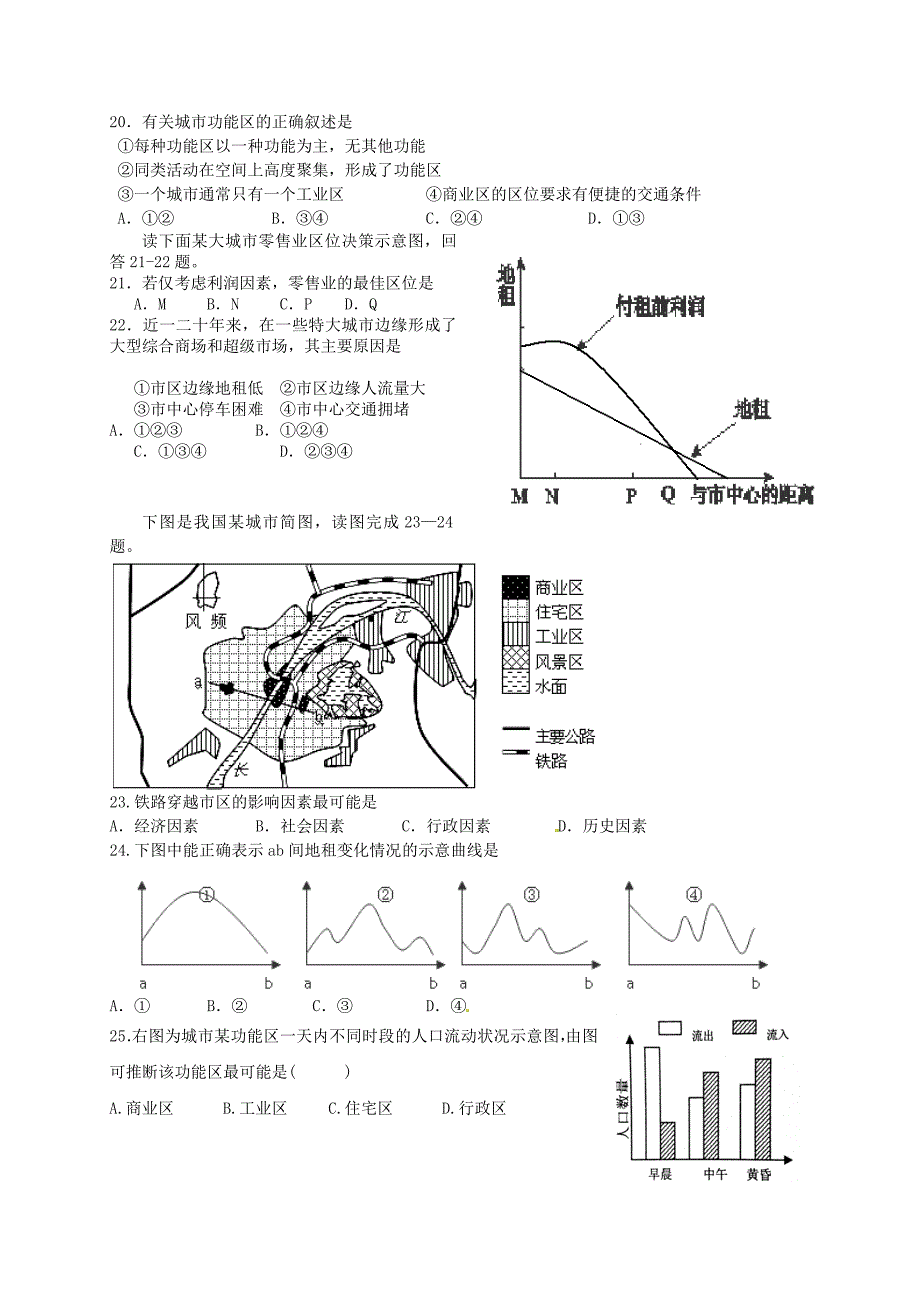 云南省石林县第一中学2015-2016学年高一地理4月月考试题 文_第4页