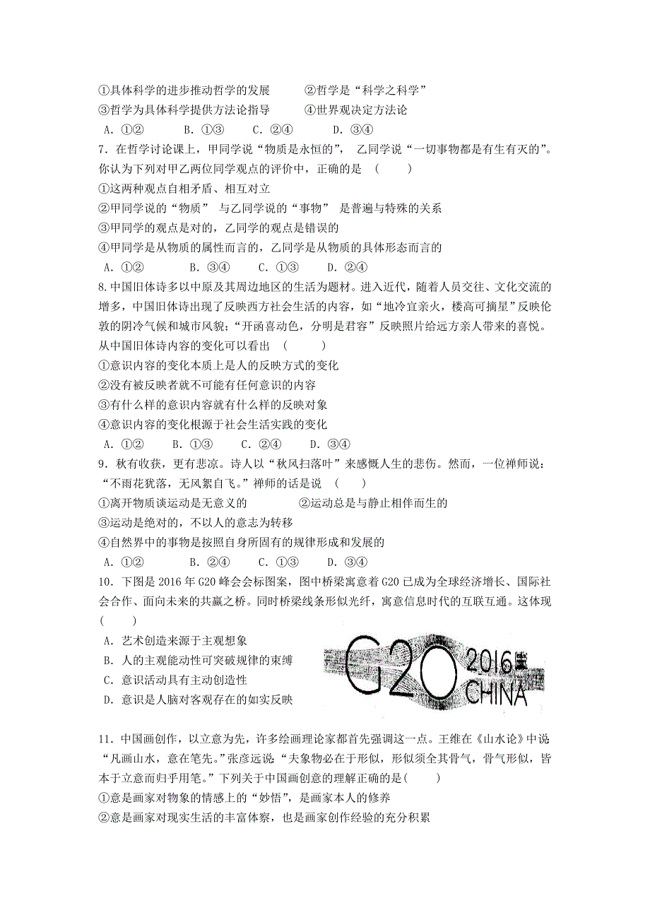 江西省吉安市新干县2016-2017学年高二政治下学期第一次段考试题文尖_第2页