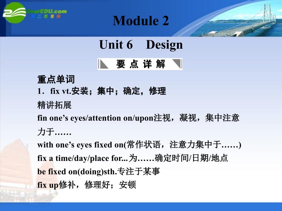 2018高考英语一轮复习精品课件 module 2　unit 6　design 北师大版必修2_第1页