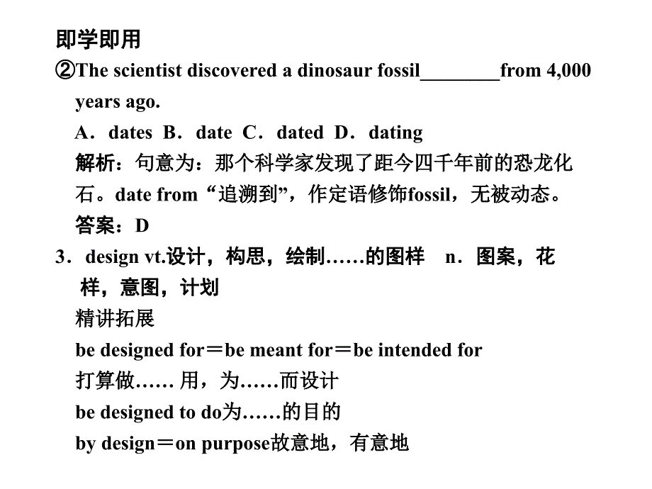 2018高考英语一轮复习精品课件 module 2　unit 6　design 北师大版必修2_第4页