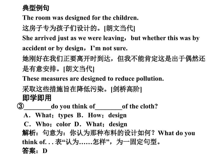 2018高考英语一轮复习精品课件 module 2　unit 6　design 北师大版必修2_第5页