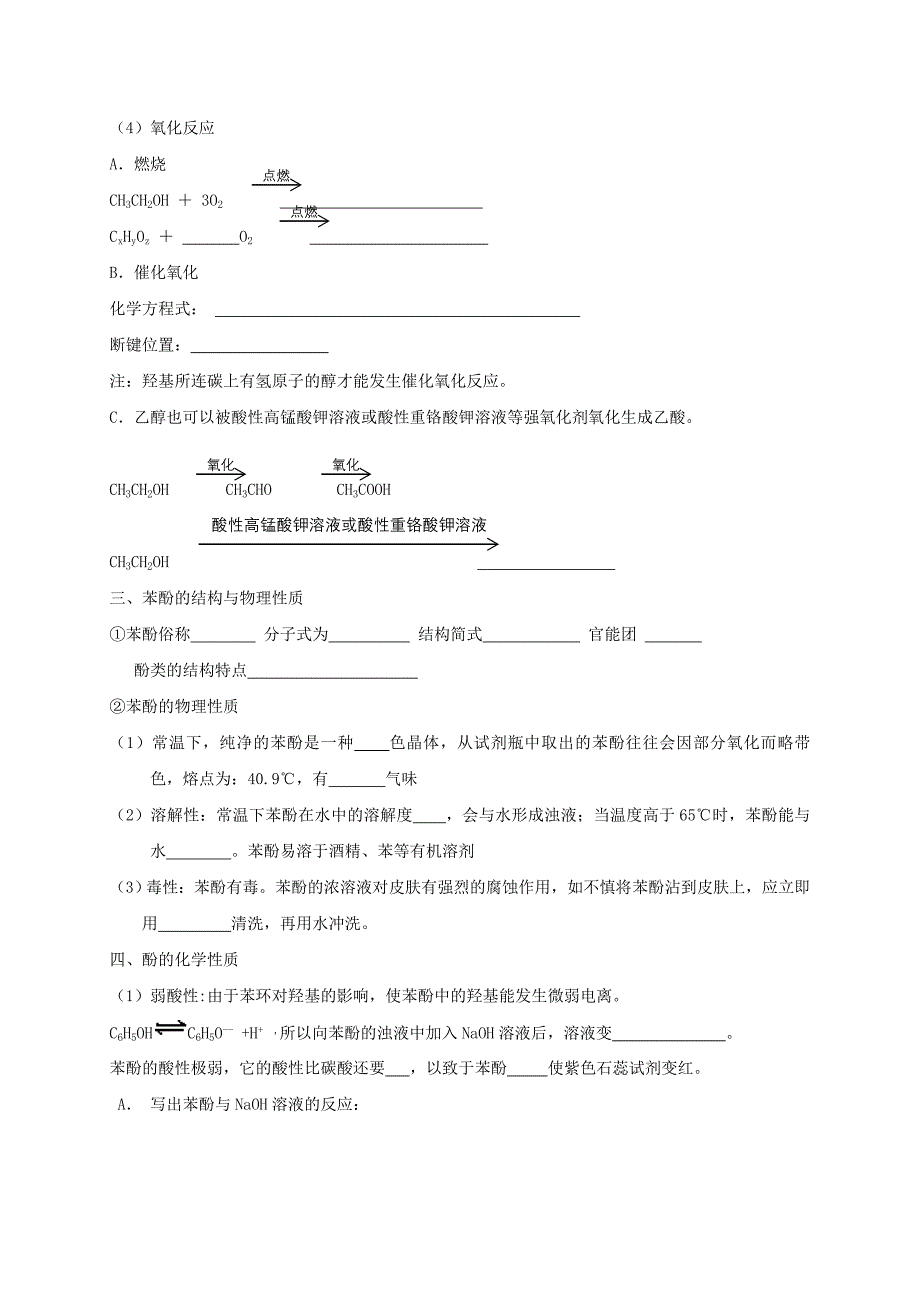 河南省博爱县高中化学第三章烃的含氧衍生物3.1醇酚第1课时导学案无答案新人教版选修_第3页