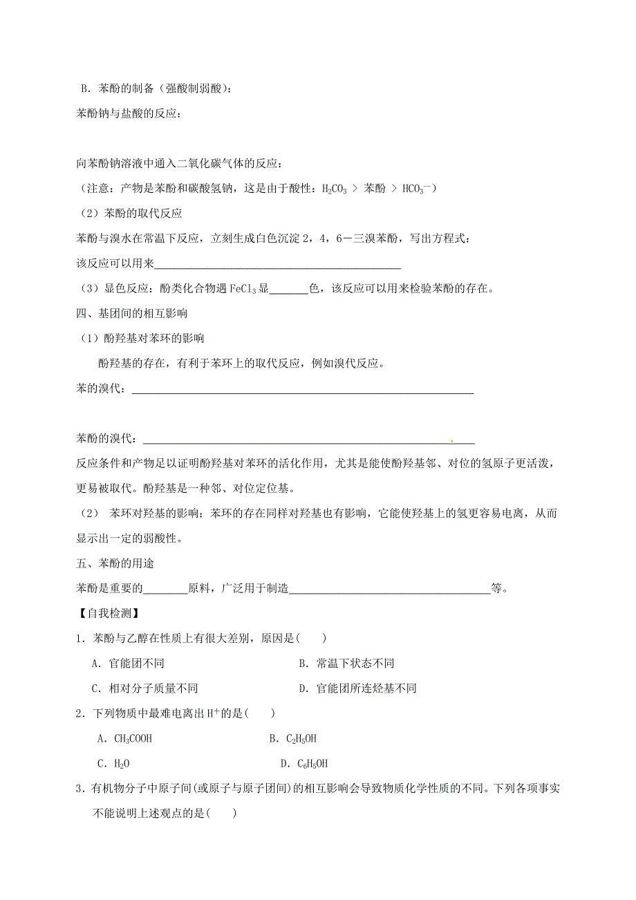 河南省博爱县高中化学第三章烃的含氧衍生物3.1醇酚第1课时导学案无答案新人教版选修_第4页