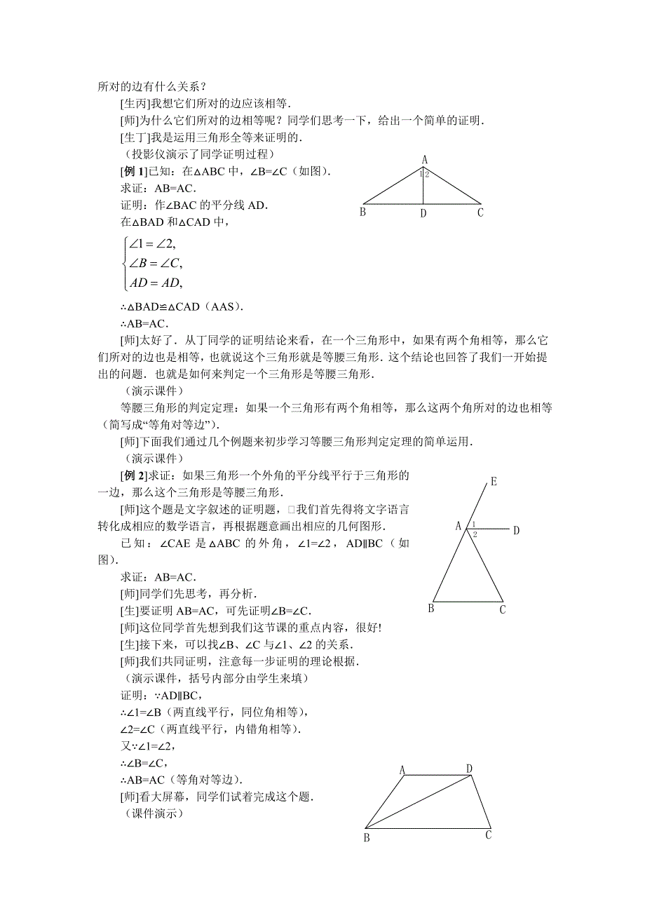 2.3.1 等腰三角形（2） 教案（人教版八年级上）.doc_第2页