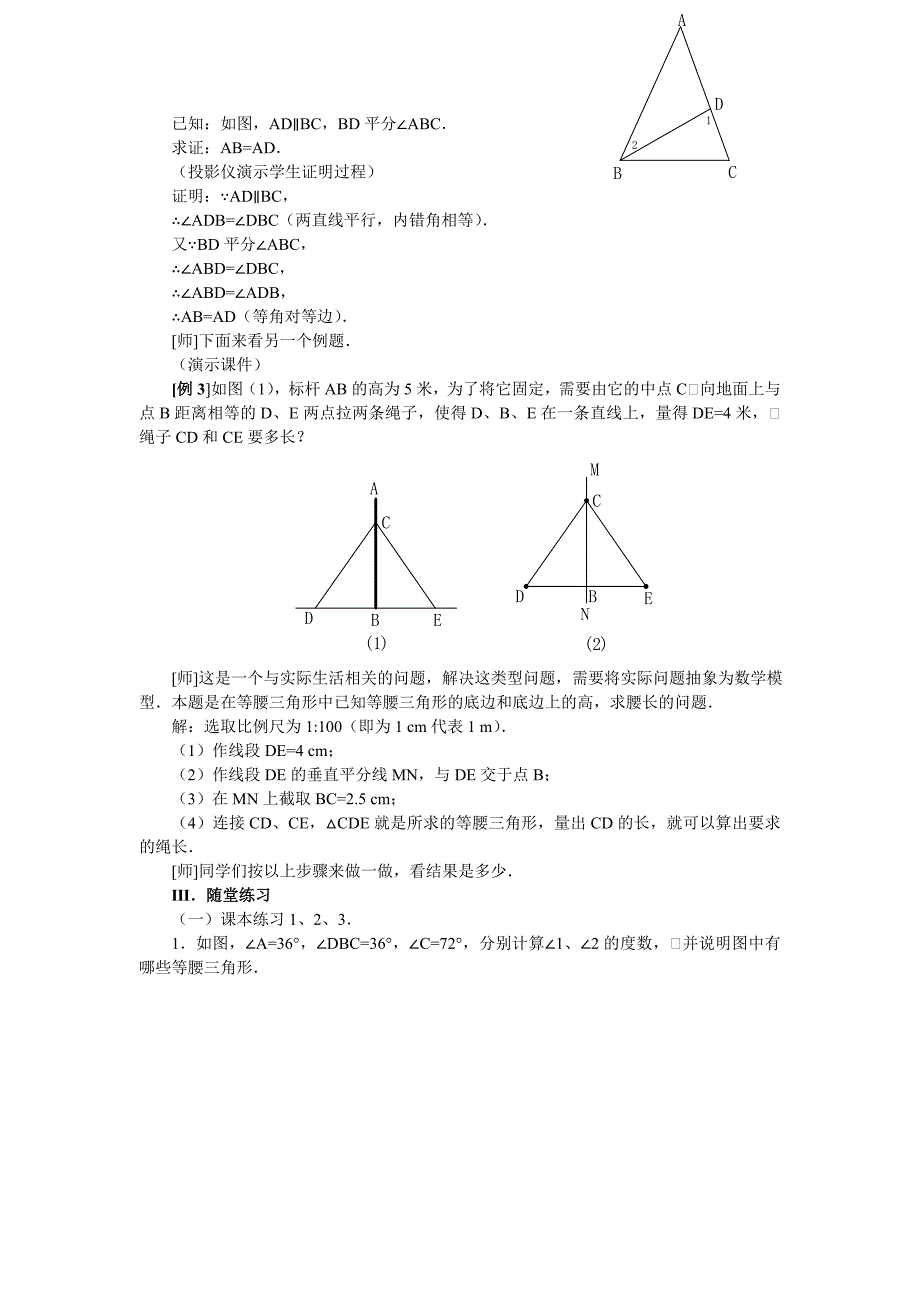 2.3.1 等腰三角形（2） 教案（人教版八年级上）.doc_第3页