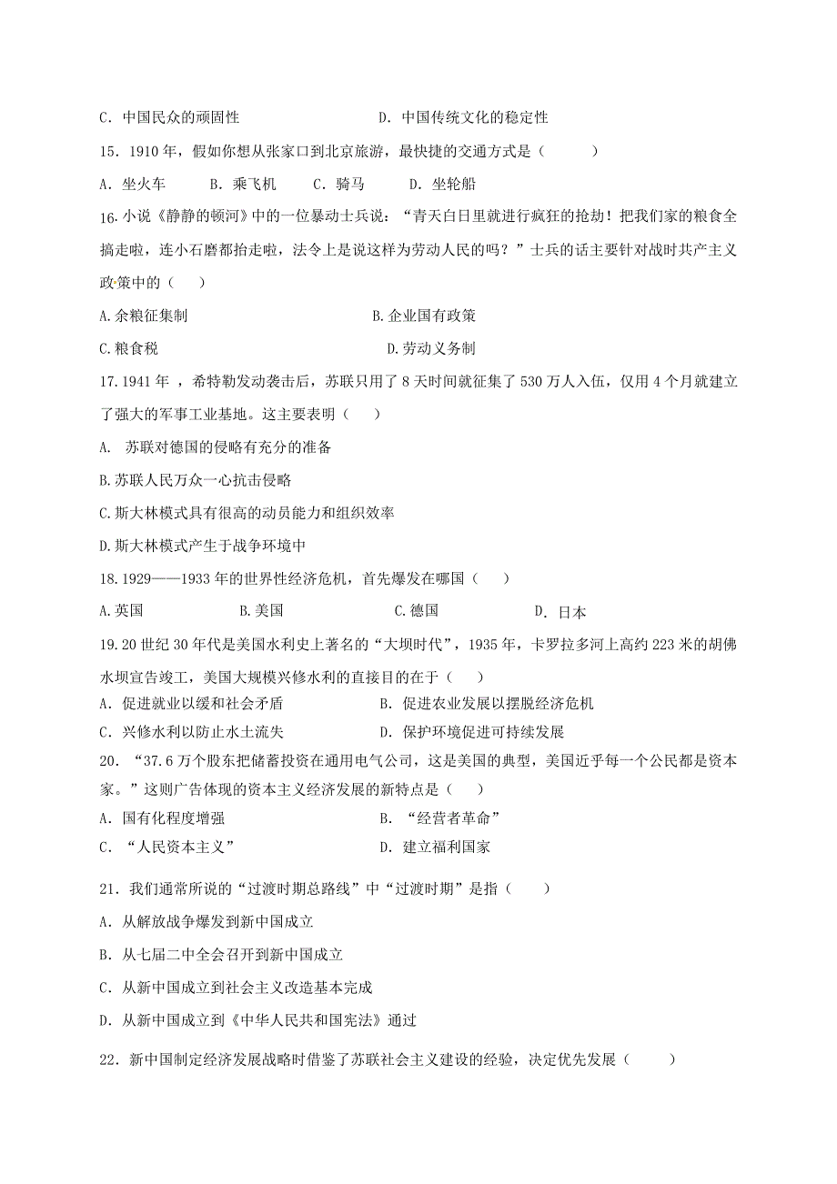 黑龙江省鸡西市2016-2017学年高一历史下学期期末考试试题理_第3页