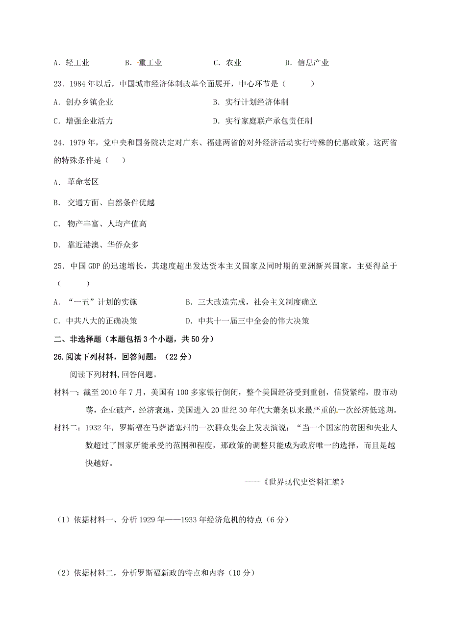 黑龙江省鸡西市2016-2017学年高一历史下学期期末考试试题理_第4页