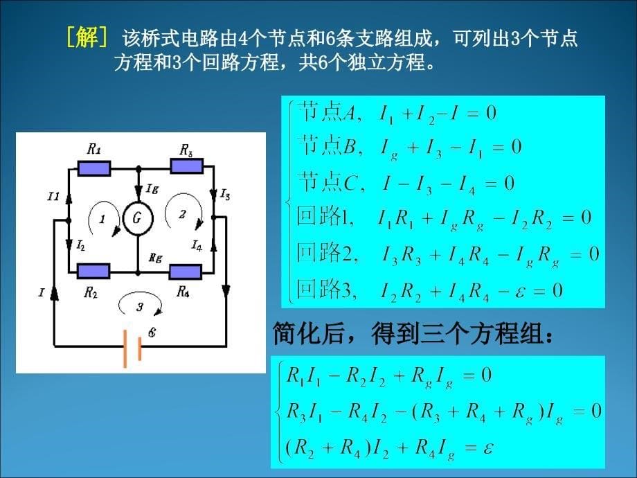 高中物理 恒定电流竞赛漫谈课件_第5页