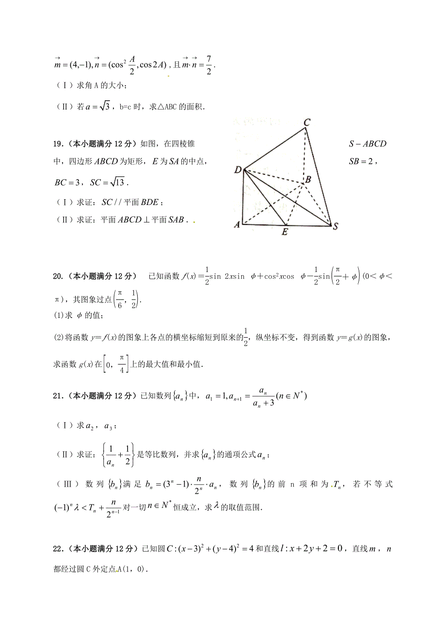 内蒙古鄂尔多斯市2016-2017学年高一数学下学期期末考试试题文_第4页