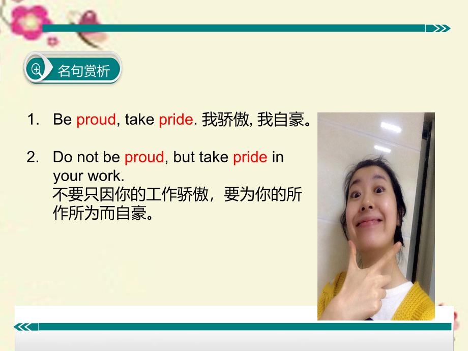 2017-2018学年中考英语 知识点精讲四 6 proud & pride课件_第4页