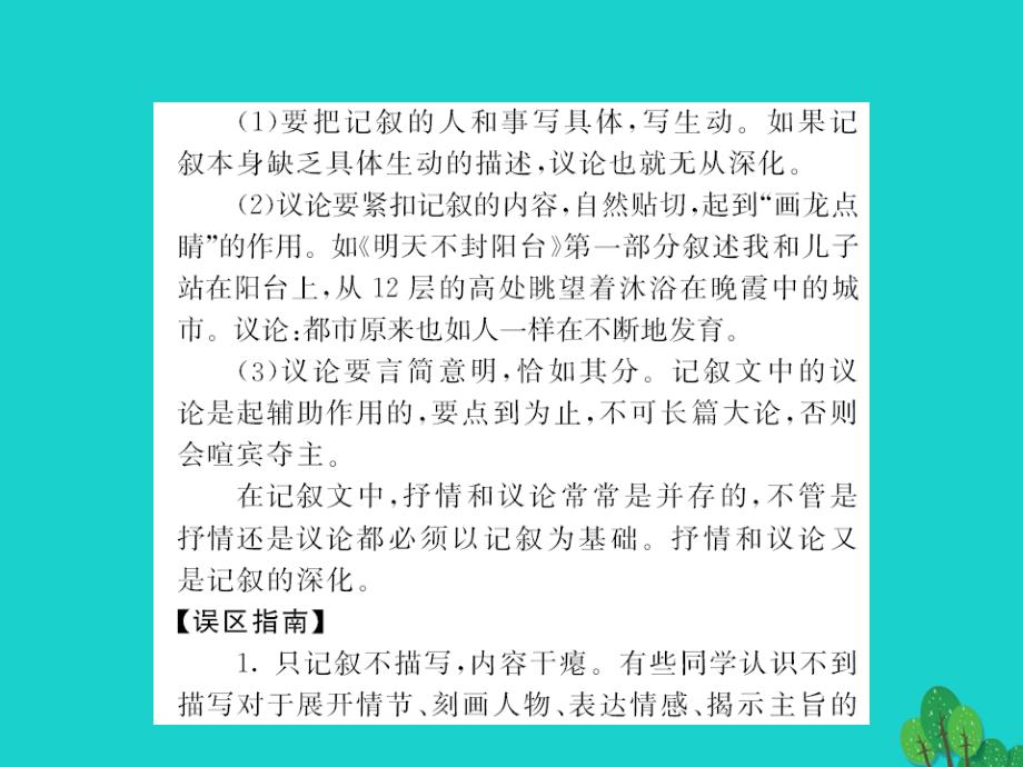 2017-2018八年级语文上册 第五单元 同步作文指导课件 （新版）苏教版_第3页