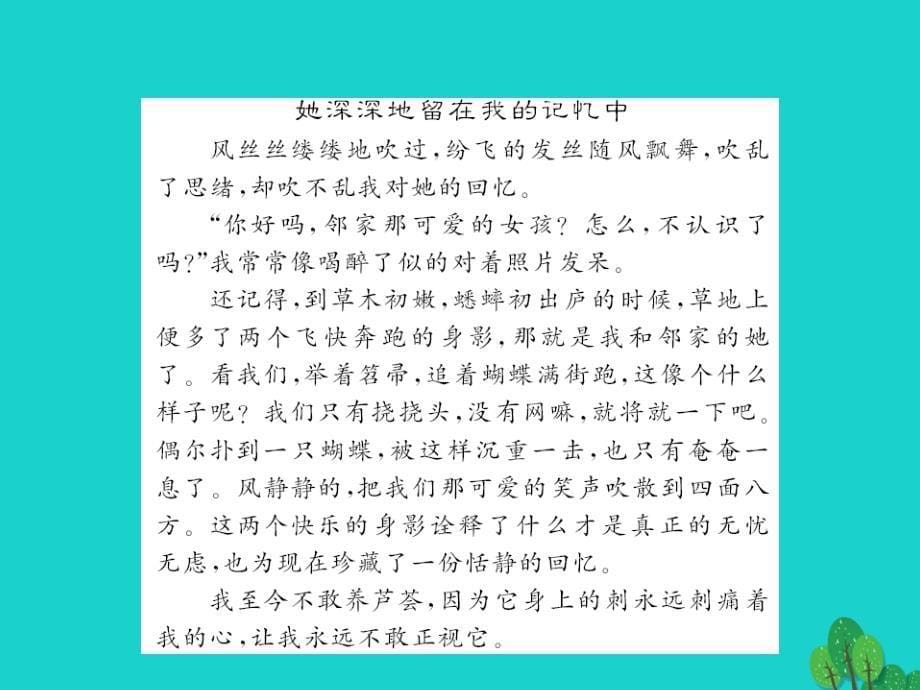 2017-2018八年级语文上册 第五单元 同步作文指导课件 （新版）苏教版_第5页