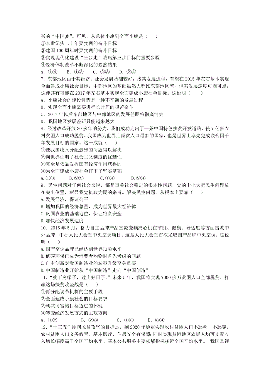 河北省邢台市高中政治第十课科学发展观和械社会的经济建设第1课时全面建成械社会的目标同步练习新人教版必修_第2页