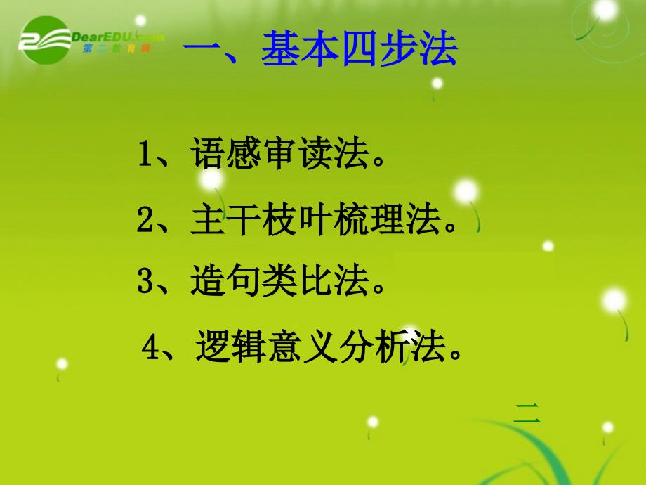 高考语文复习 辨析病句与方法指导课件_第2页