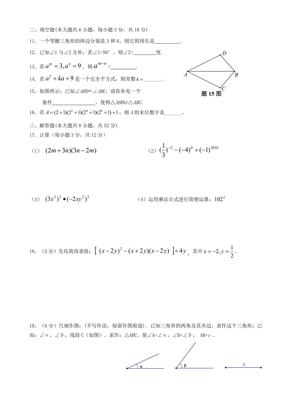 广东署山市顺德区2016-2017学年七年级数学下学期第13周周日测试无答案新人教版_第2页