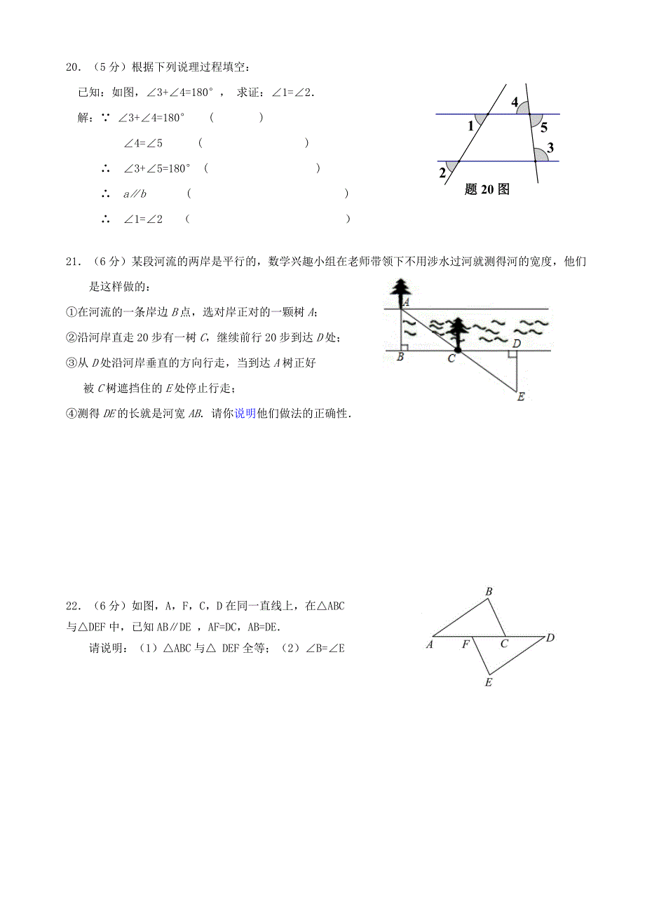 广东署山市顺德区2016-2017学年七年级数学下学期第13周周日测试无答案新人教版_第3页