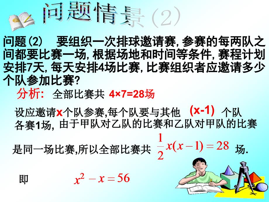 22.1 一元二次方程 课件5（人教版九年级上册）.ppt_第3页