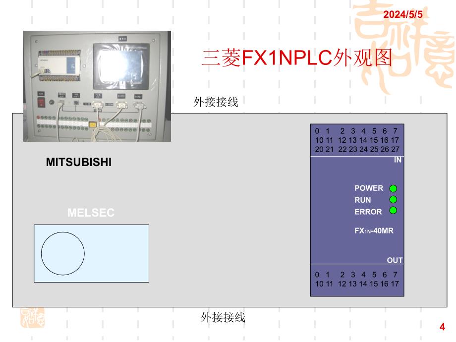 PLC课件ppt解析.ppt_第4页