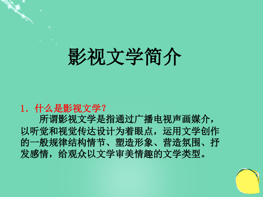 2017-2018学年度九年级语文上册 19《开国大典》课件 语文版_第4页