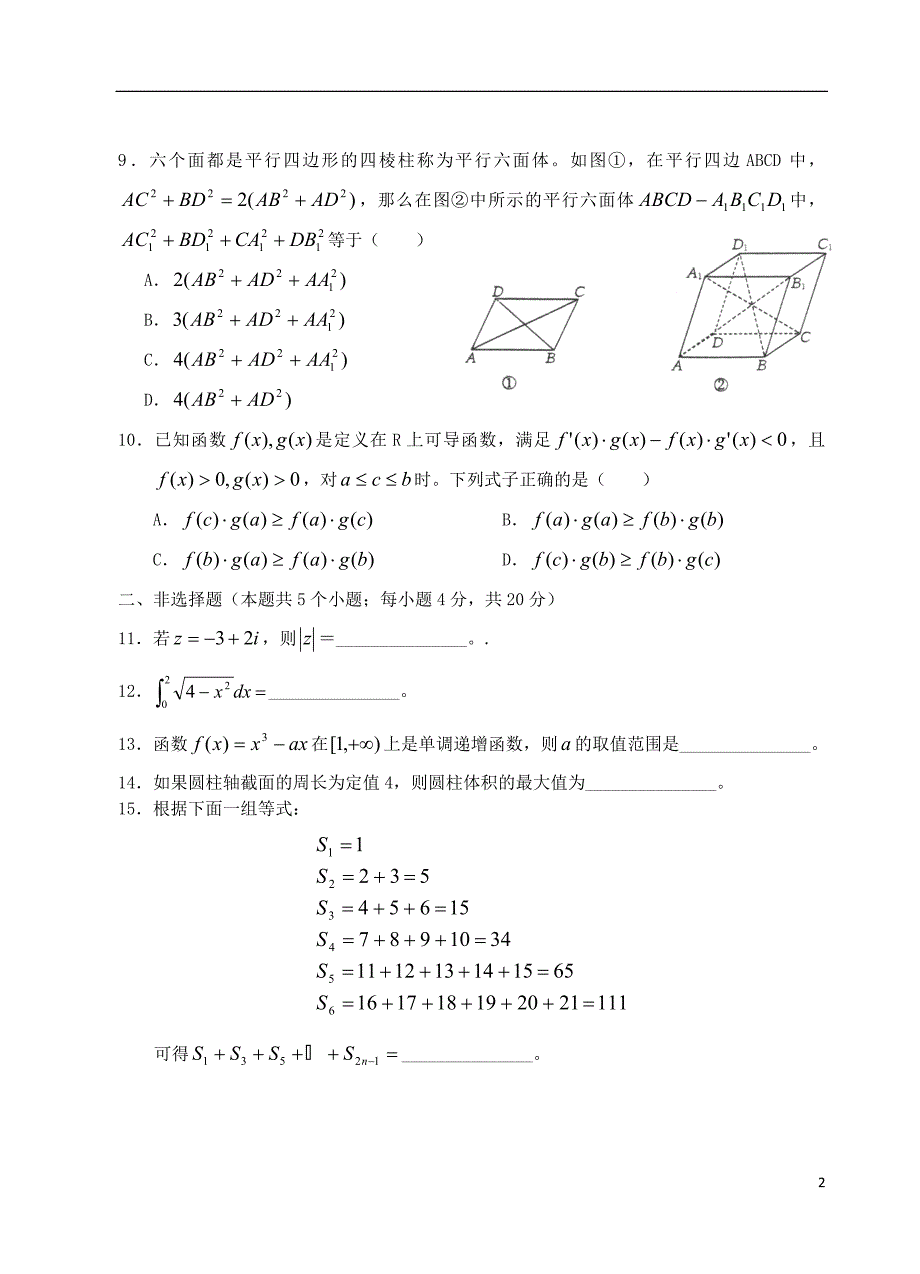 广东省中山市普通高中2016-2017学年高二数学下学期4月月考试题（3）_第2页