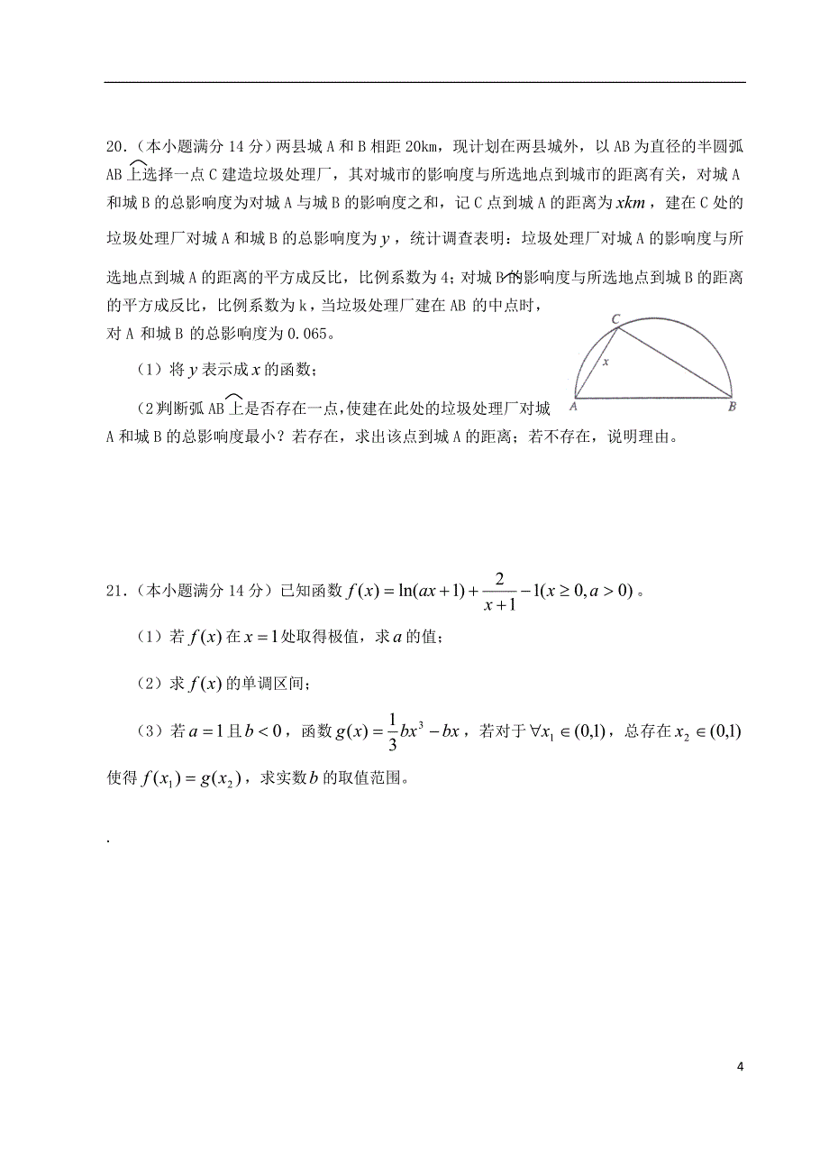 广东省中山市普通高中2016-2017学年高二数学下学期4月月考试题（3）_第4页