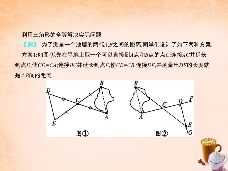 2017-2018学年七年级数学下册 4.5 利用三角形全等测距离课件 （新版）北师大版_第3页