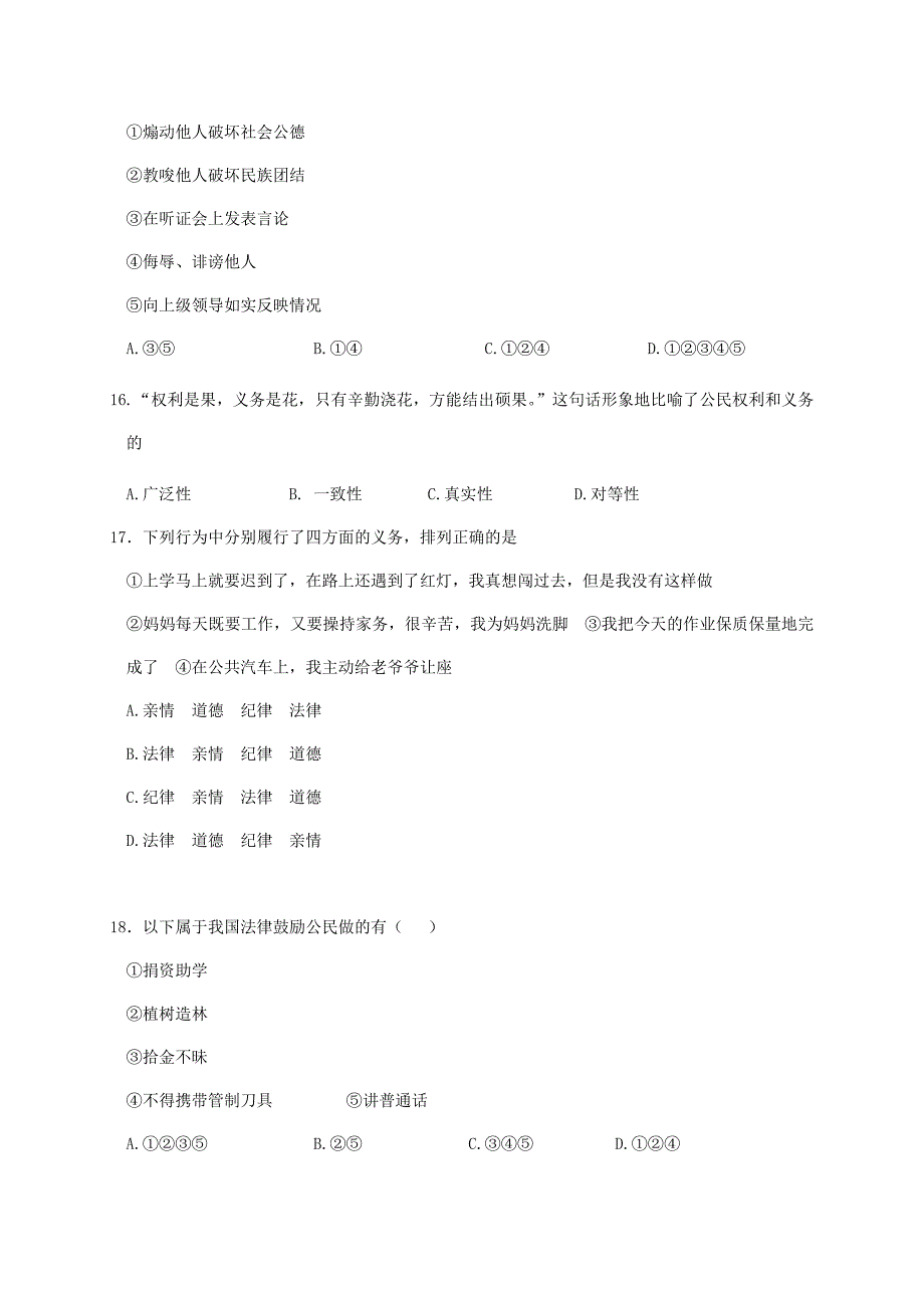 黑龙江省大庆市杜尔伯特蒙古族自治县2016-2017学年七年级政治下学期期中试题五四制_第4页