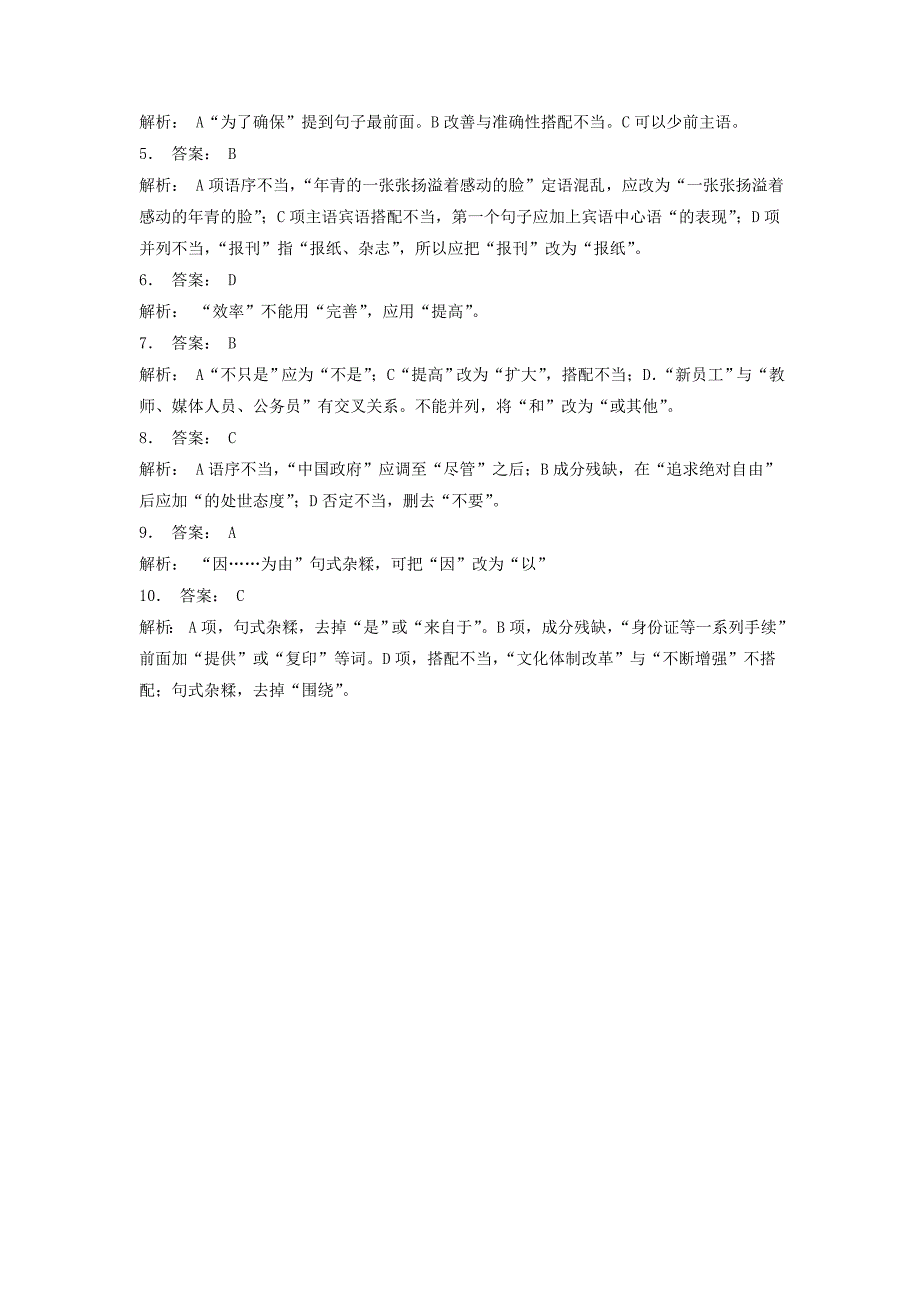 江苏省启东市高中语文总复习语言文字运用-辨析并修改蹭练习（25）_第4页