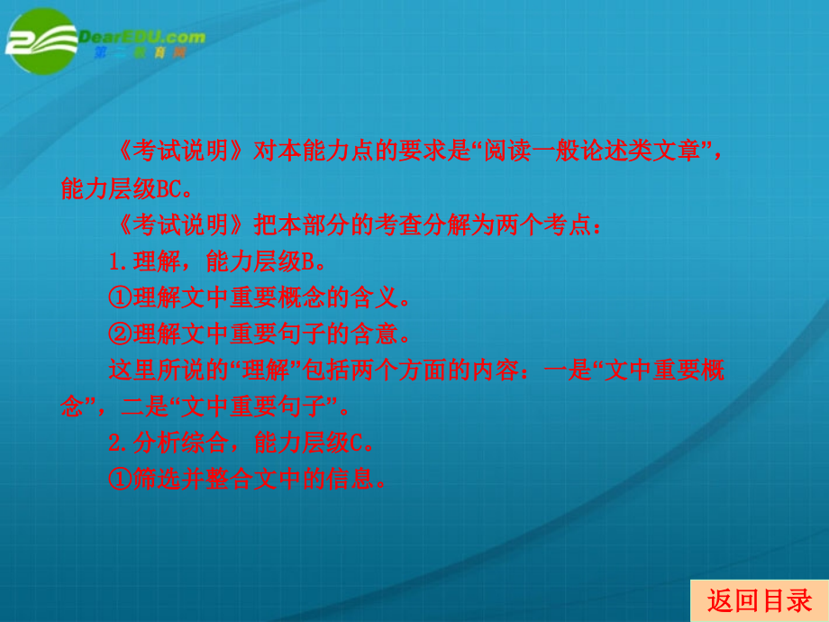 2018高考语文一轮复习 阅读一般论述类文章精品课件  人教版_第2页