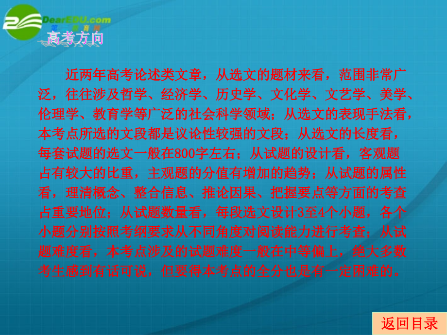 2018高考语文一轮复习 阅读一般论述类文章精品课件  人教版_第4页