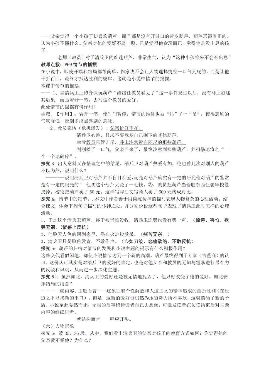 2.3 清兵卫与葫芦 教案 语文版九年级上册 (2) .doc_第3页