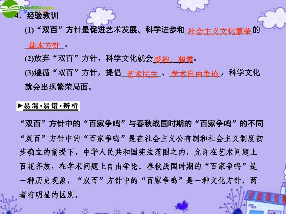 2018高考历史二轮考点突破复习 1-5-19讲 现代中国的科技、教育与文学艺术课件_第4页