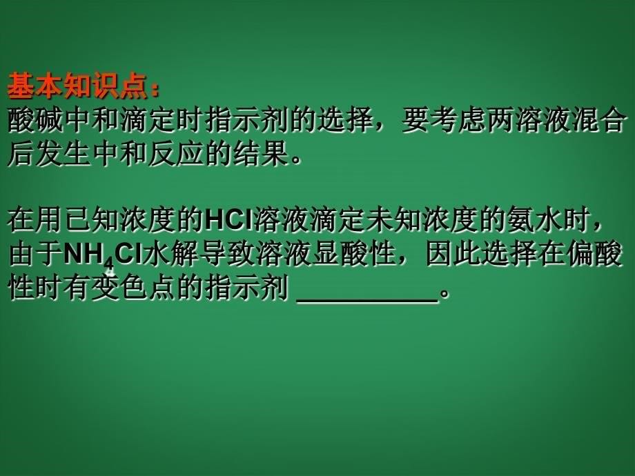 江苏省邳州市第二中学高中化学《3.3.3 盐类水解的应用》课件 新人教版选修5_第5页