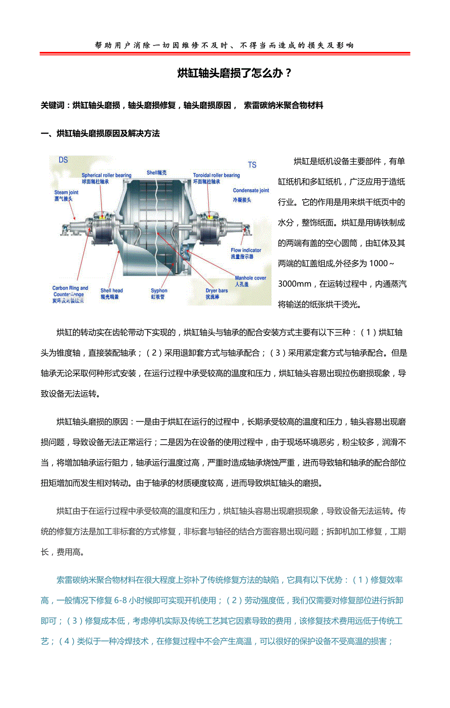 烘缸轴头磨损了怎么办？_第1页