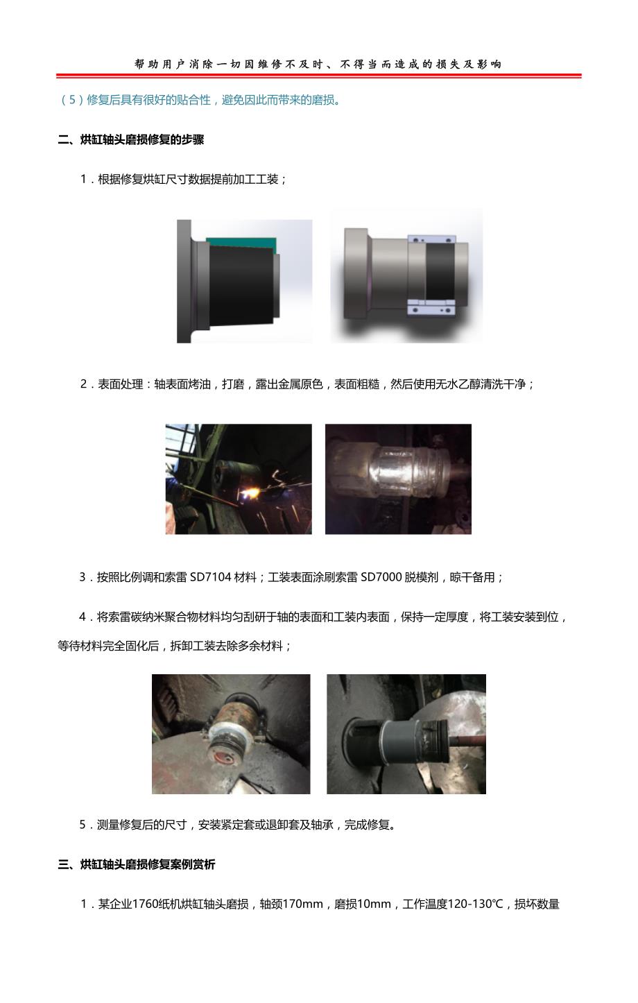 烘缸轴头磨损了怎么办？_第2页