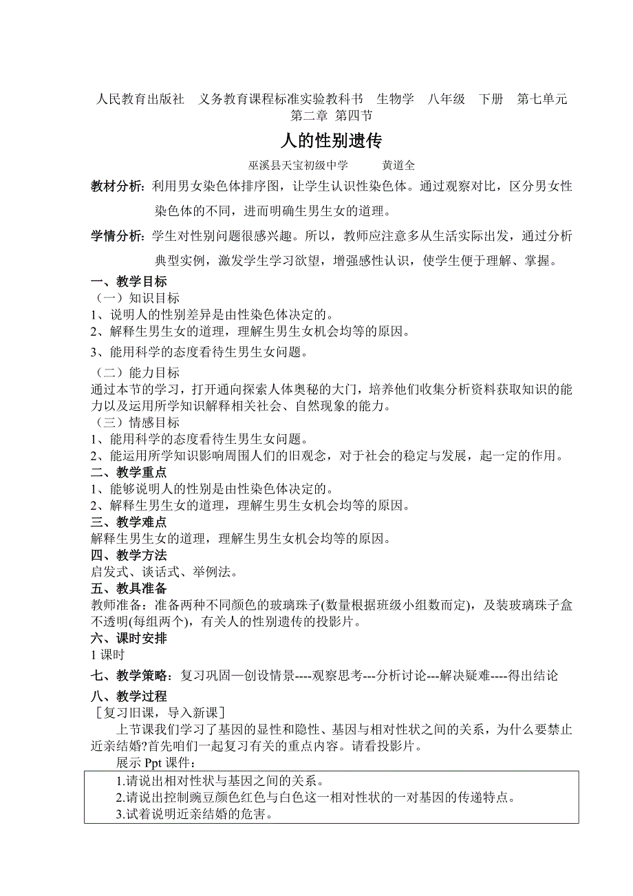 2.4人的性别遗传 教案5（生物人教版八年级下册）.doc_第1页