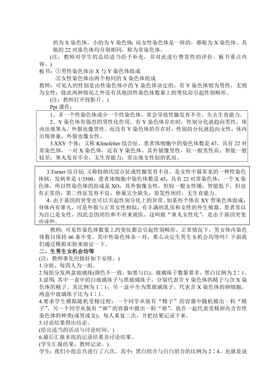 2.4人的性别遗传 教案5（生物人教版八年级下册）.doc_第4页