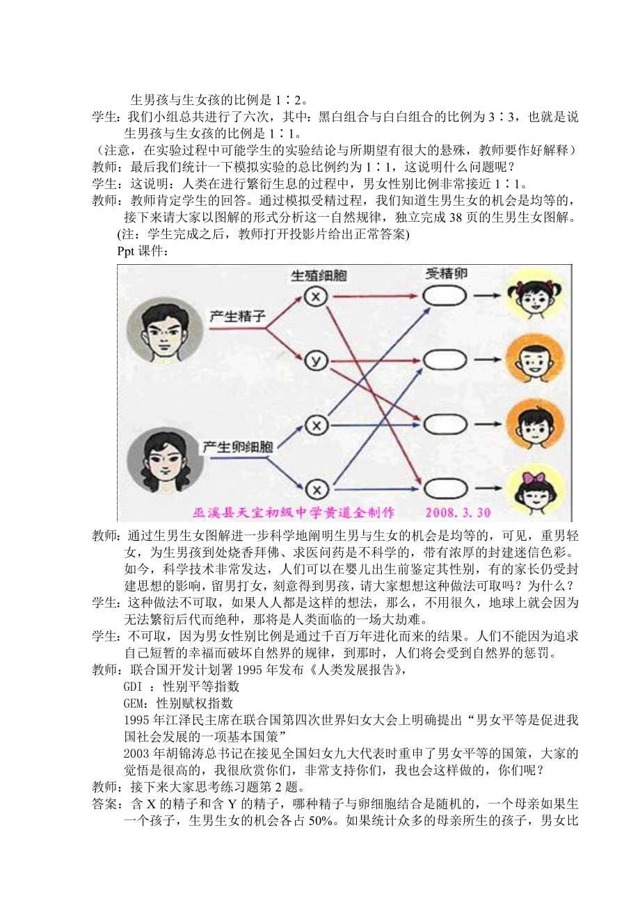 2.4人的性别遗传 教案5（生物人教版八年级下册）.doc_第5页