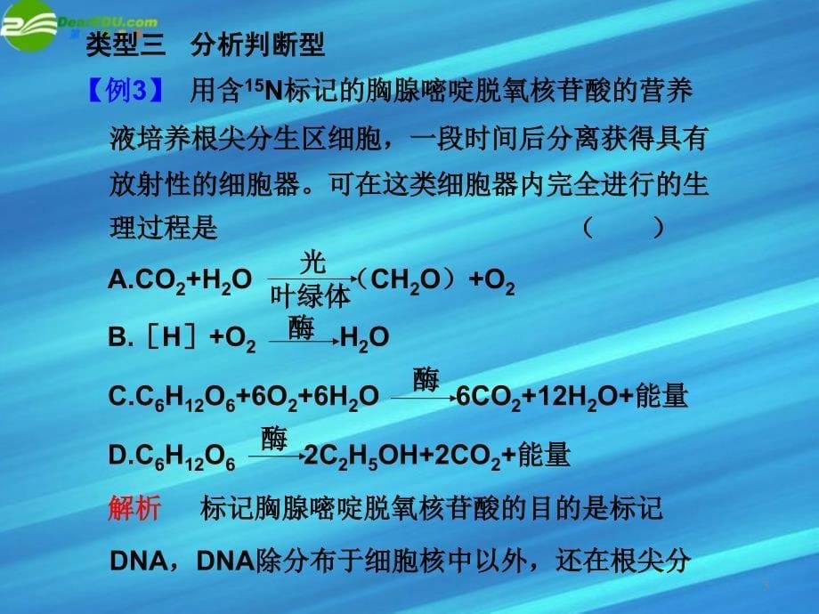 2018版高考生物二轮复习 第二部分 题型一 正误判断选择题课件_第5页