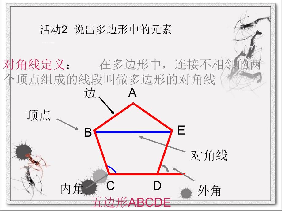 20.1 多边形的内角和 课件（沪科版八年级下）.ppt_第4页