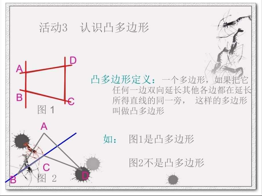 20.1 多边形的内角和 课件（沪科版八年级下）.ppt_第5页