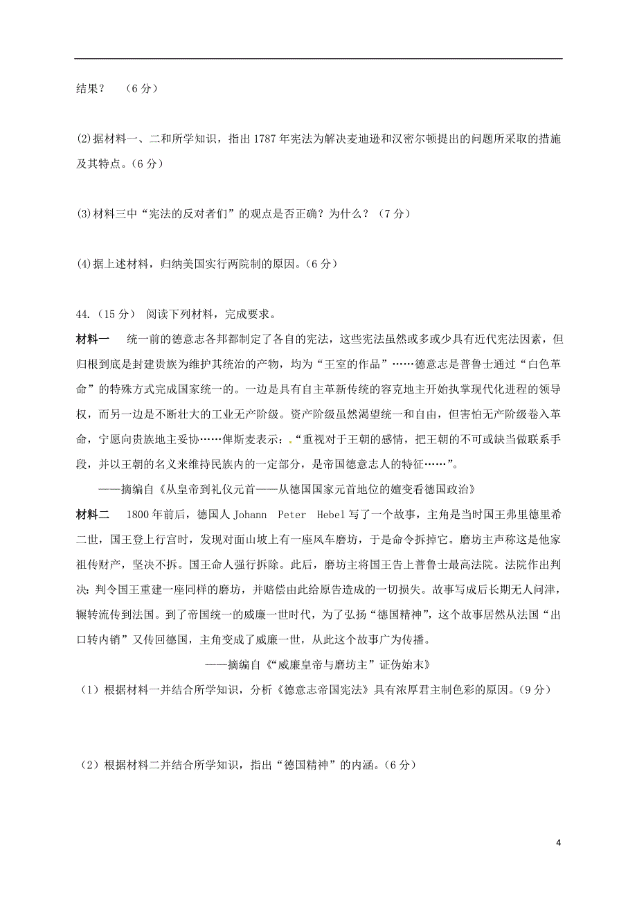 内蒙古乌兰察布市集宁区2016-2017学年高二历史6月月考试题_第4页