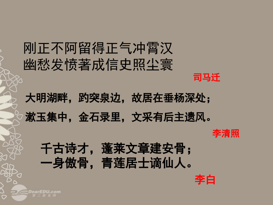 湖南省桃源县第三中学高中语文 梳理探究 奇妙的对联课件 新人教版必修1_第2页