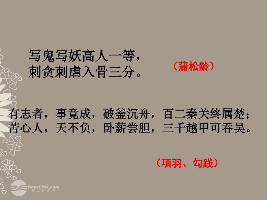 湖南省桃源县第三中学高中语文 梳理探究 奇妙的对联课件 新人教版必修1_第3页