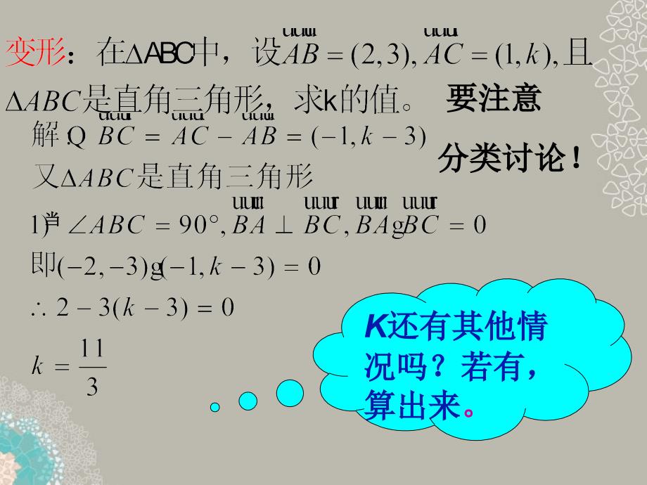 吉林省高一数学 2.4.2向量数量积习题课课件_第2页