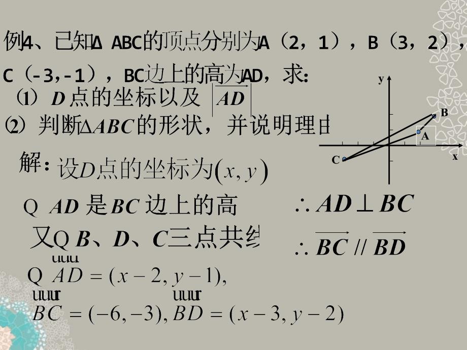 吉林省高一数学 2.4.2向量数量积习题课课件_第3页