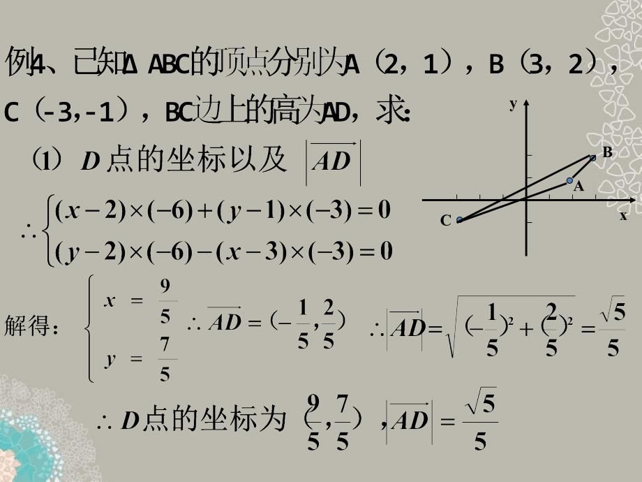 吉林省高一数学 2.4.2向量数量积习题课课件_第4页