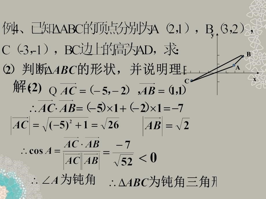 吉林省高一数学 2.4.2向量数量积习题课课件_第5页