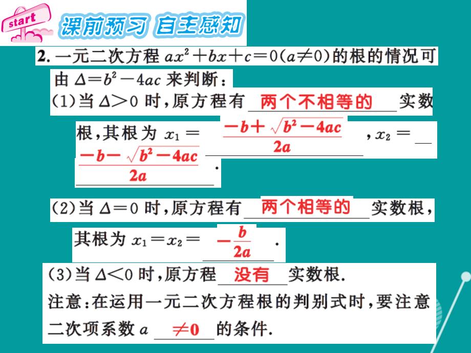 九年级数学上册 2.3 一元二次方程根的判别式习题集训课件 （新版）湘教版_第3页